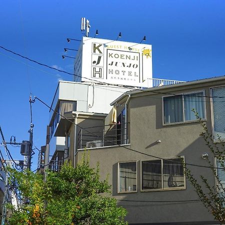 טוקיו ゲストハウス高円寺純情ホテル -Guest House Koenji Junjo Hotel- מראה חיצוני תמונה