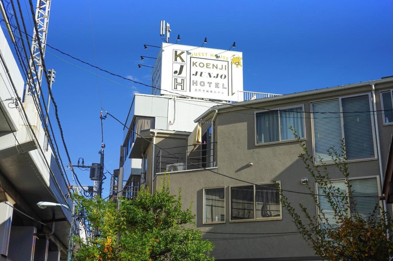 טוקיו ゲストハウス高円寺純情ホテル -Guest House Koenji Junjo Hotel- מראה חיצוני תמונה